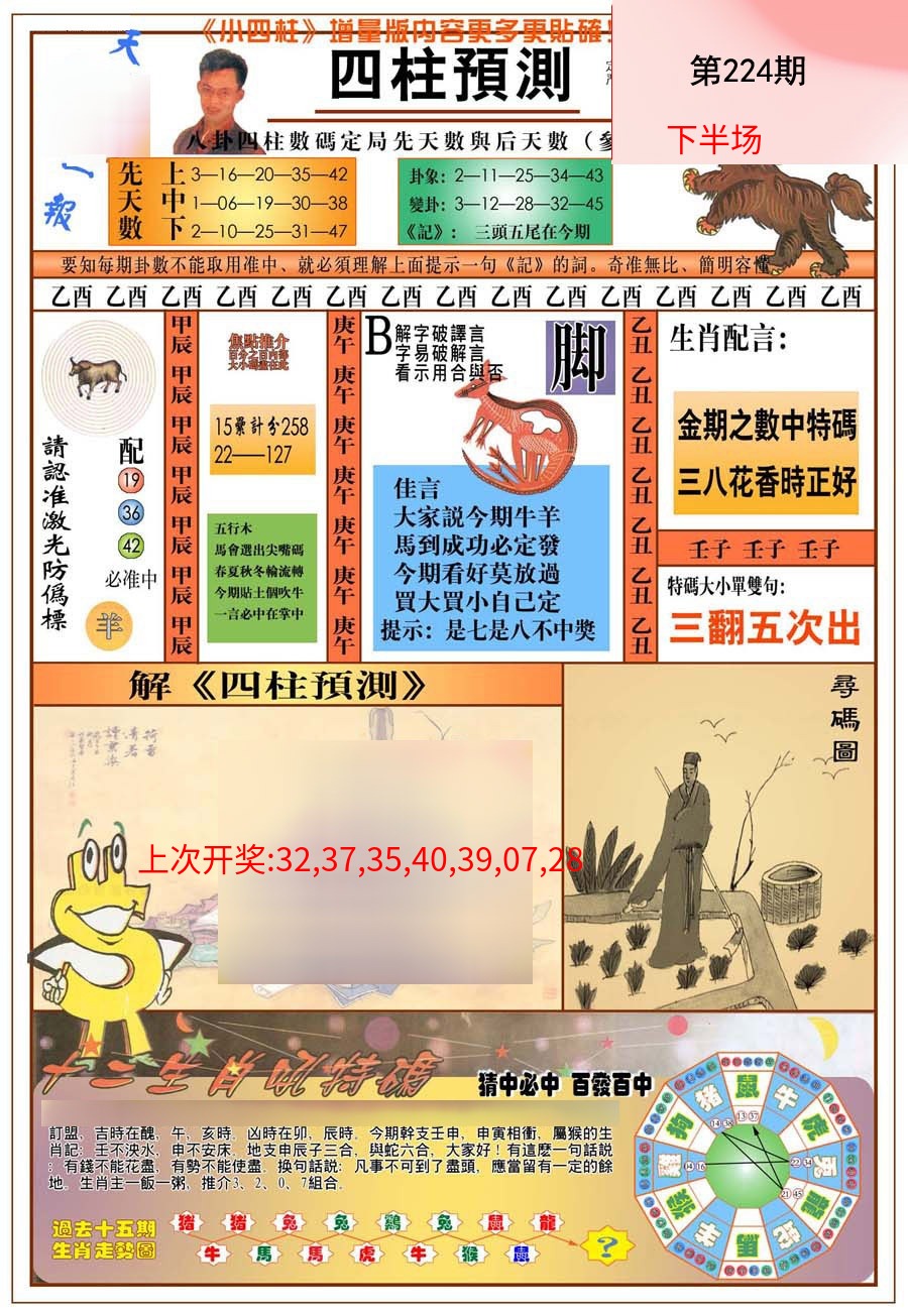 (新版)四柱预测A